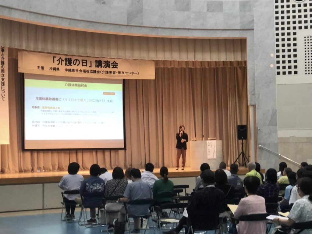 介護の日 講演いたしました（沖縄県社会福祉協議会実習・普及センター主催）