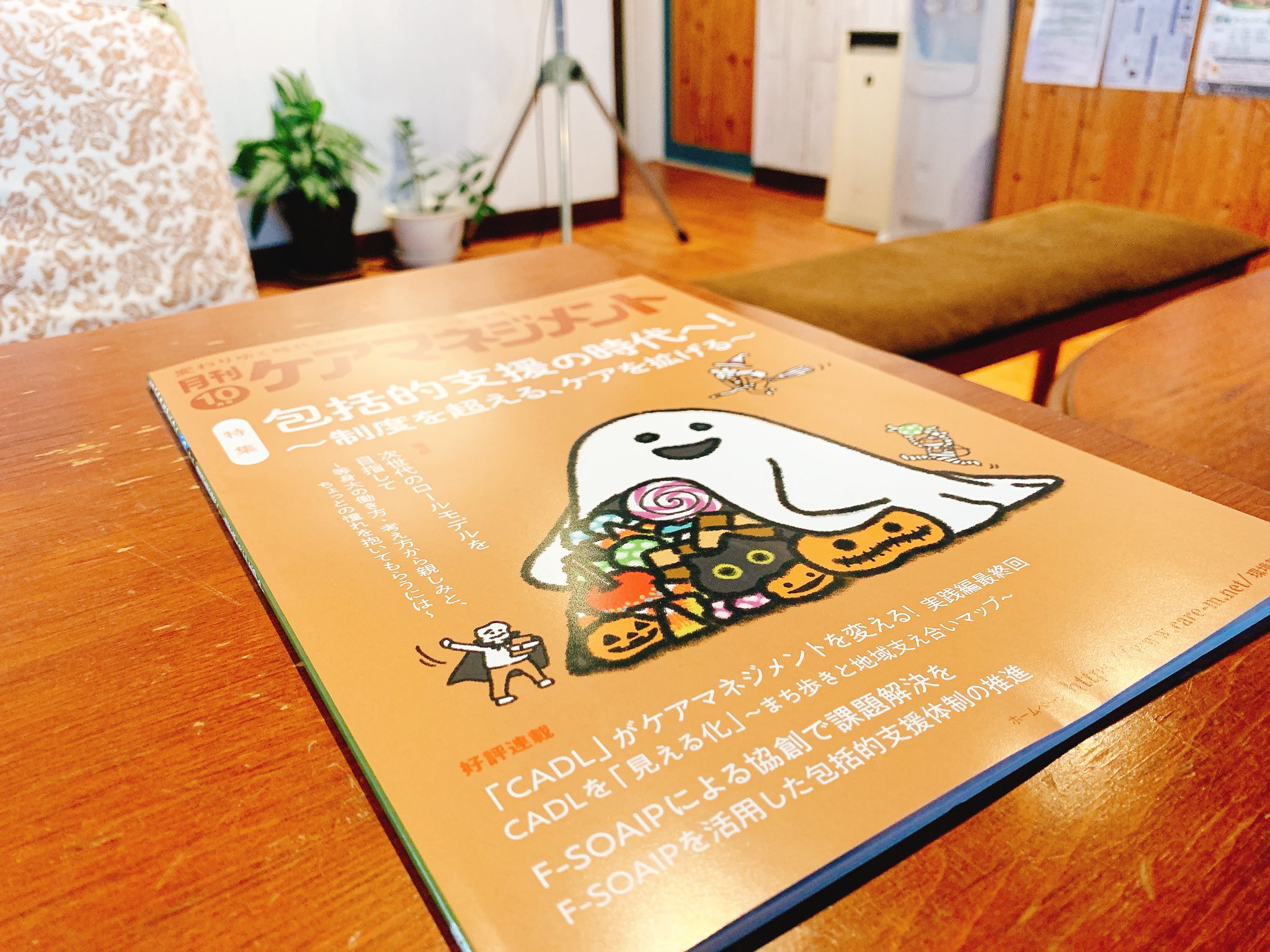 月刊ケアマネジメントに掲載いただきました