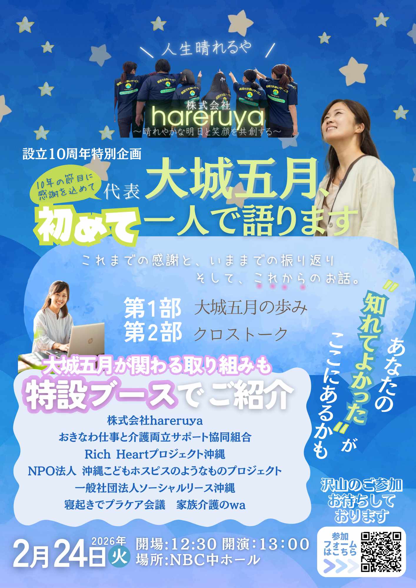 hareruya創立10周年特別企画のお知らせ