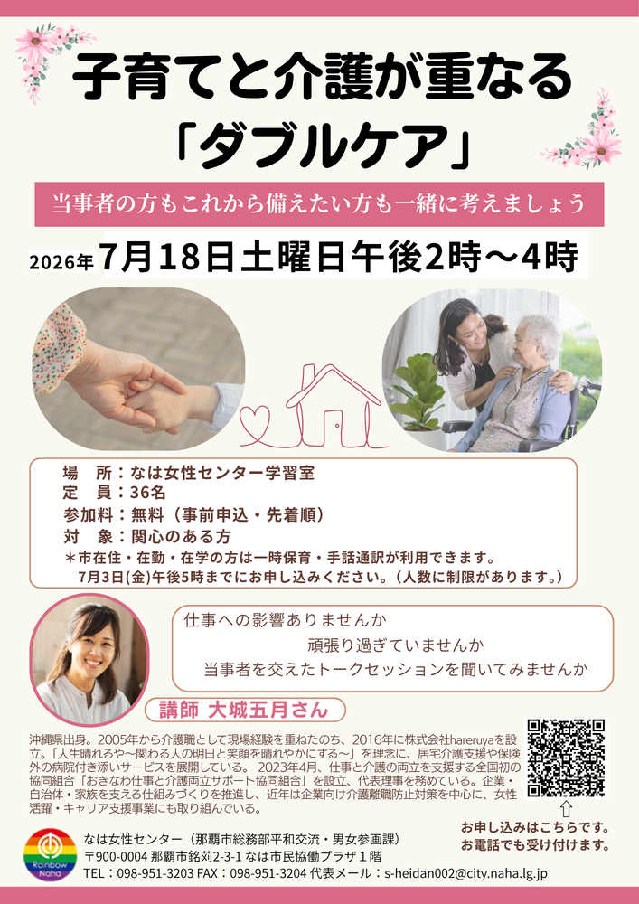 「ダブルケア」について、一緒に考えてみませんか