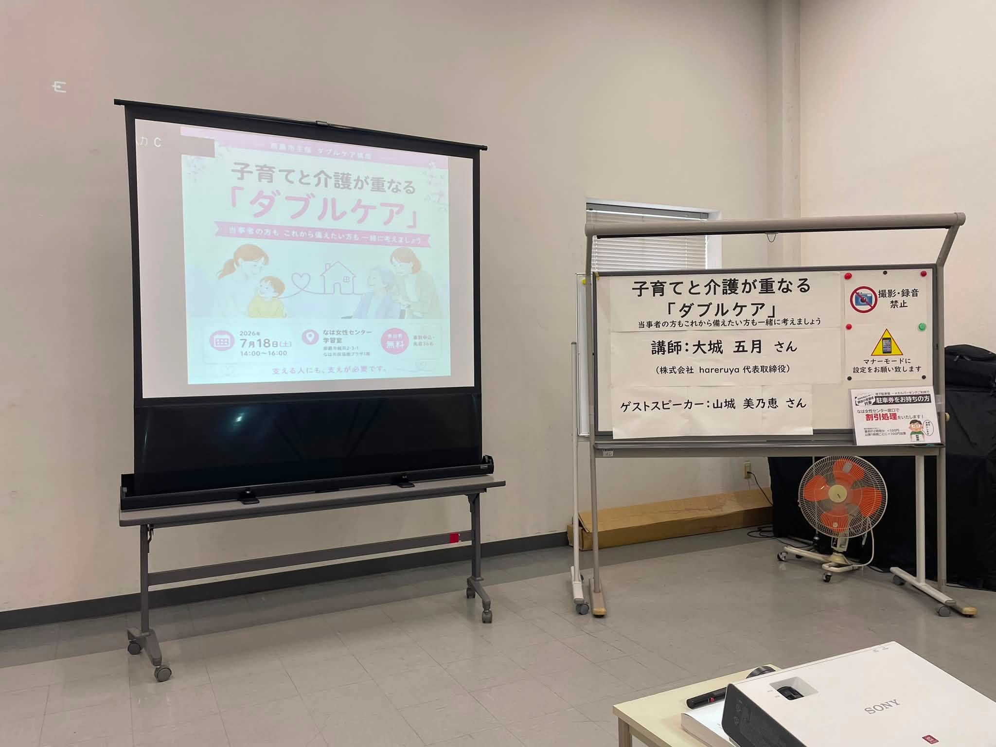 「ダブルケアについて考える」講話を終えて